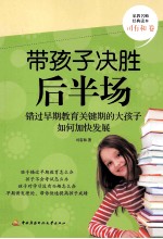 带孩子决胜后半场
