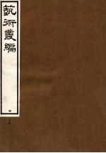 艺术丛编 24