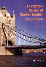 实用英语口语教程