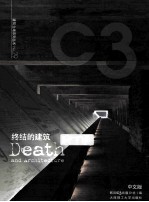 终结的建筑 中文版