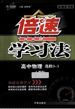 倍速学习法 高中物理