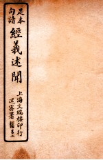 经义述闻 卷11