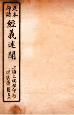 经义述闻 卷12-13