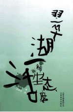 翠湖,一种生活态度