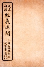 经义述闻 卷28-29