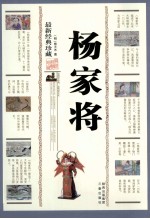 杨家将 最新经典珍藏