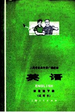 英语 初级班下 试用本