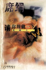 请你将就一下 花嫁之二