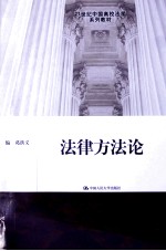 法律方法论