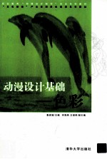 动漫设计基础 色彩