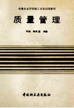 质量管理