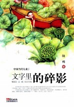 文字里的碎影