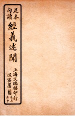 经义述闻 卷19-20
