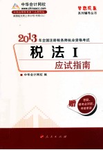 税法 1 应试指南