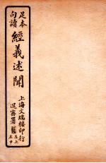 经义述闻 卷21