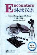 环球汉语 剧本 1