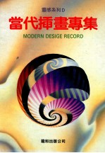 灵感系列D 当代插画专集