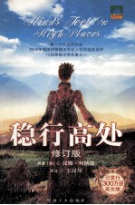 稳行高处 修订版
