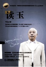 读玉 玉的寄意