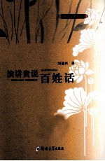 演讲贵说 百姓话