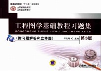 工程图学基础教程习题集