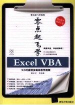 零点起飞学Excel VBA