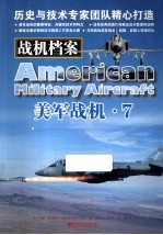 战机档案 美军战机 7