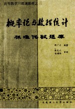 概率论与数理统计标准化试题库