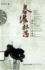春缘秋遇 温婉如你的爱情