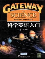 科学英语入门 中文注释版