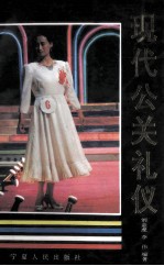 现代公关礼仪