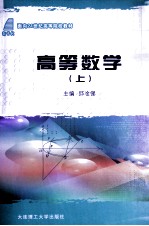 高等数学 上