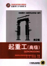 起重工高级