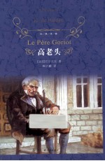 经典译林 高老头