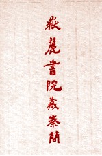 岳麓书院藏秦简 2