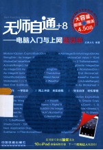 电脑入门与上网超简单