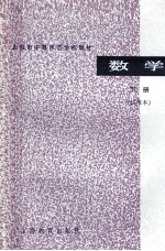 数学 试用本 下