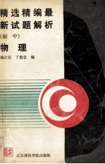 精选精编最新试题解析 初中物理