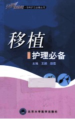 移植护理必备