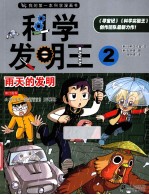 科学发明王 2 雨天的发明