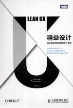 精益设计 设计团队如何改善用户体验