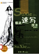 服装速写技法