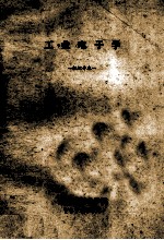 工业电子学 机织专业