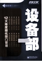 弗布克部门精细化管理系列设备部
