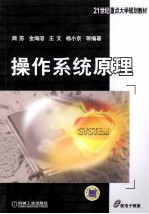 操作系统原理