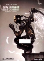 JUNOGRAPHY 国际顶级画师郑俊浩CG绘画技法