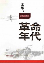2012国家司法考试历年真题详解（2006-2011） 飞跃版
