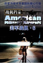 战机档案 美军战机 6