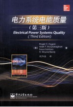 电力系统电能质量原书 第3版