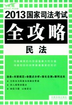 民法 飞跃版